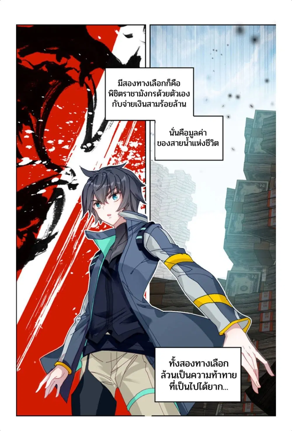 Swallowed Star ตอนที่ 67 หน้า 1