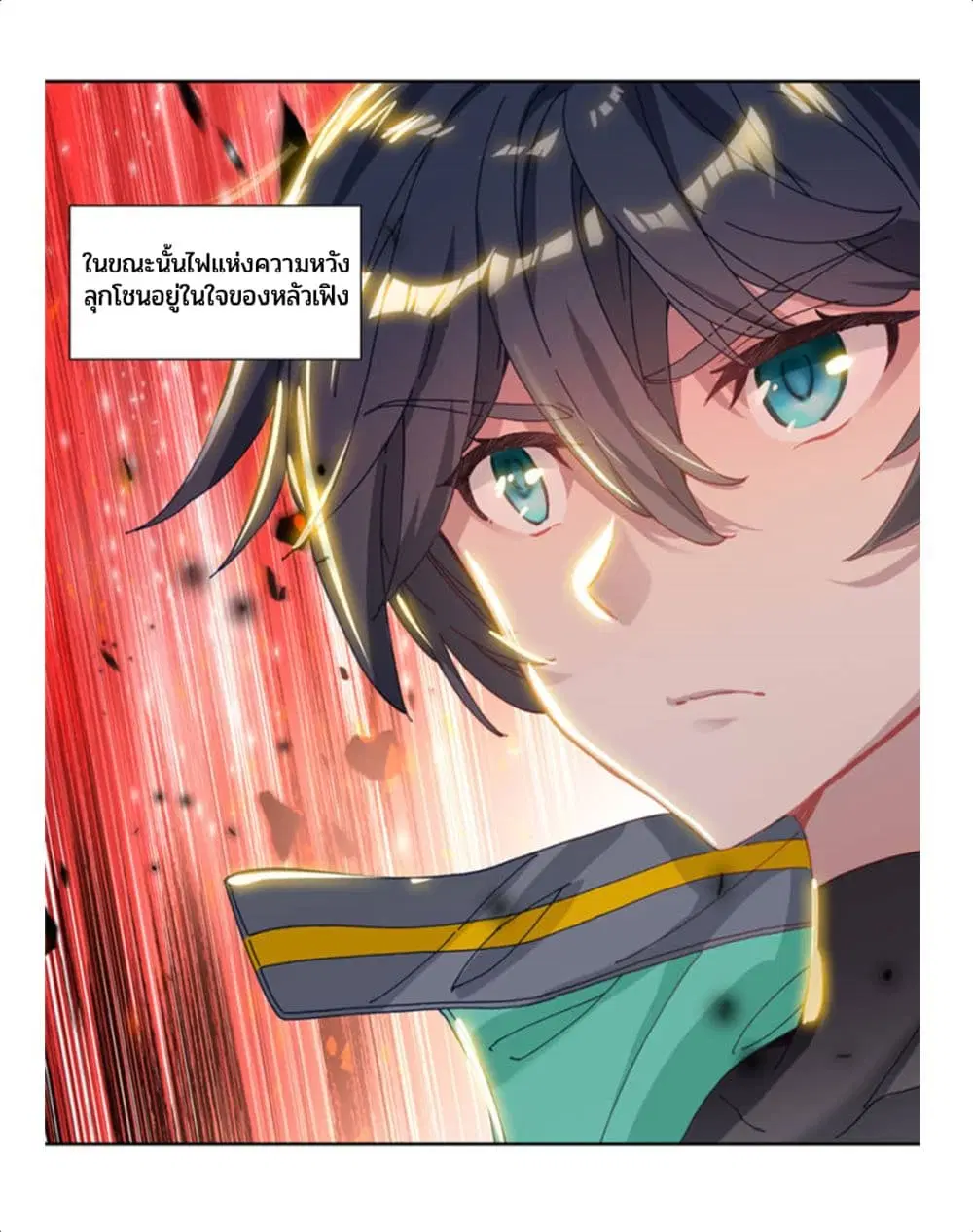 Swallowed Star ตอนที่ 67 หน้า 2