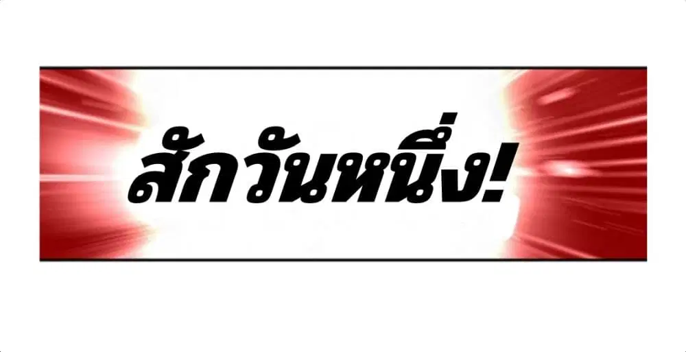 Swallowed Star ตอนที่ 67 หน้า 3