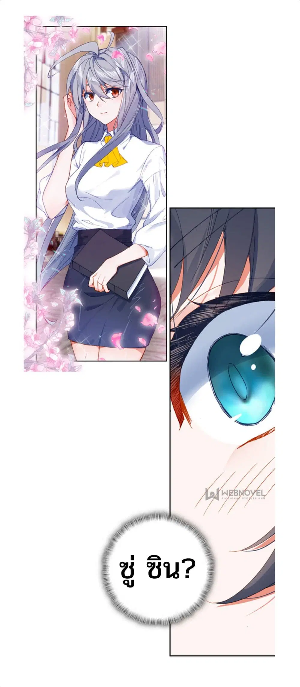 Swallowed Star ตอนที่ 68 หน้า 1