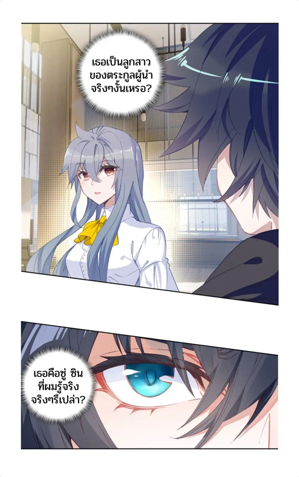Swallowed Star ตอนที่ 68 หน้า 3