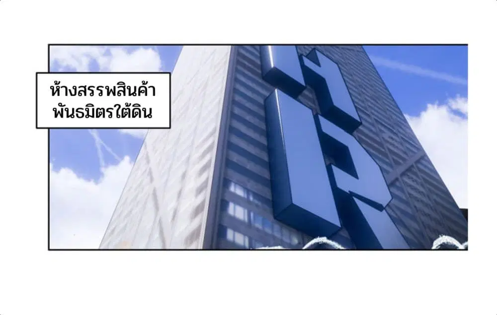 Swallowed Star ตอนที่ 69 หน้า 2