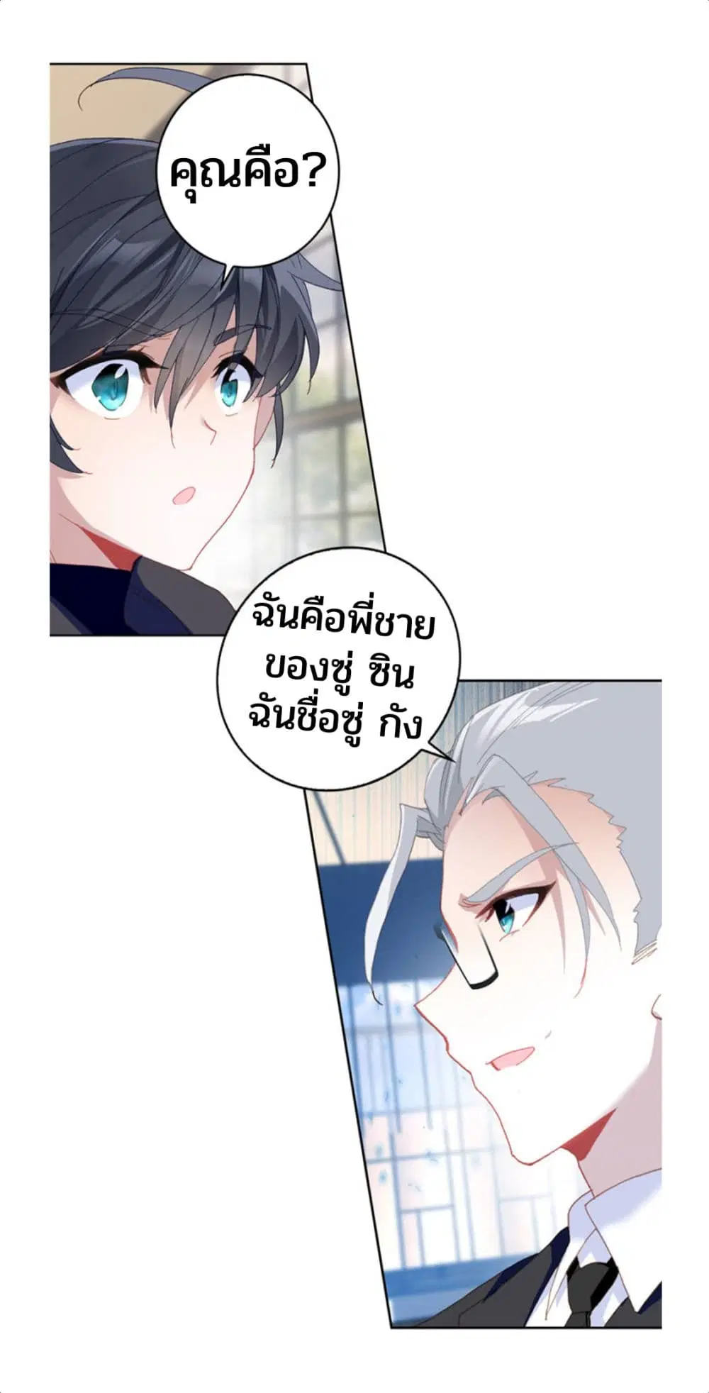 Swallowed Star ตอนที่ 69 หน้า 3