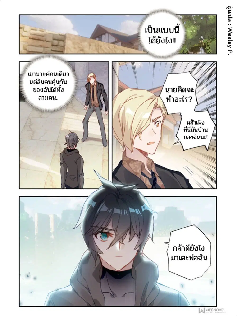 Swallowed Star ตอนที่ 7 หน้า 1