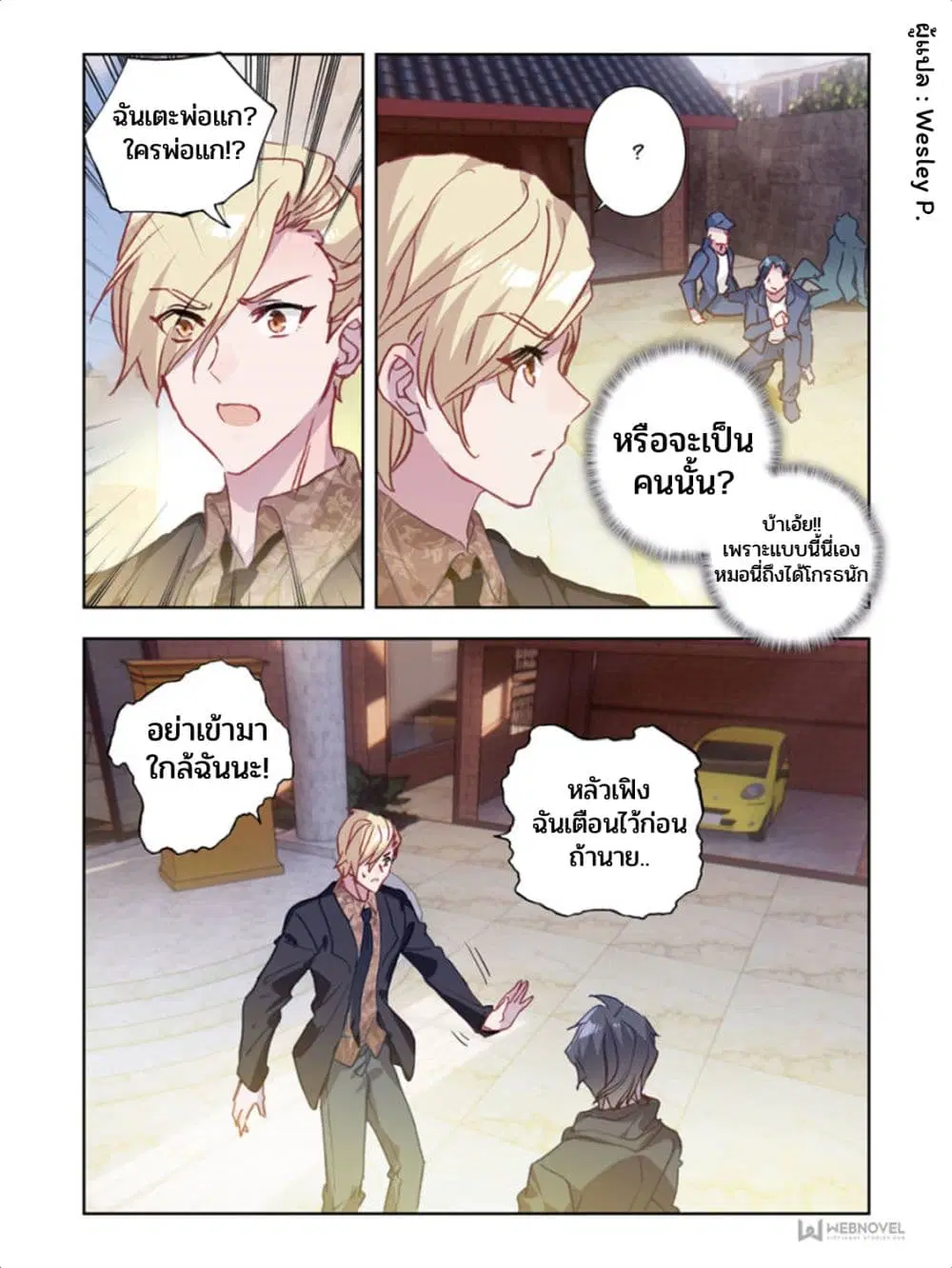 Swallowed Star ตอนที่ 7 หน้า 2