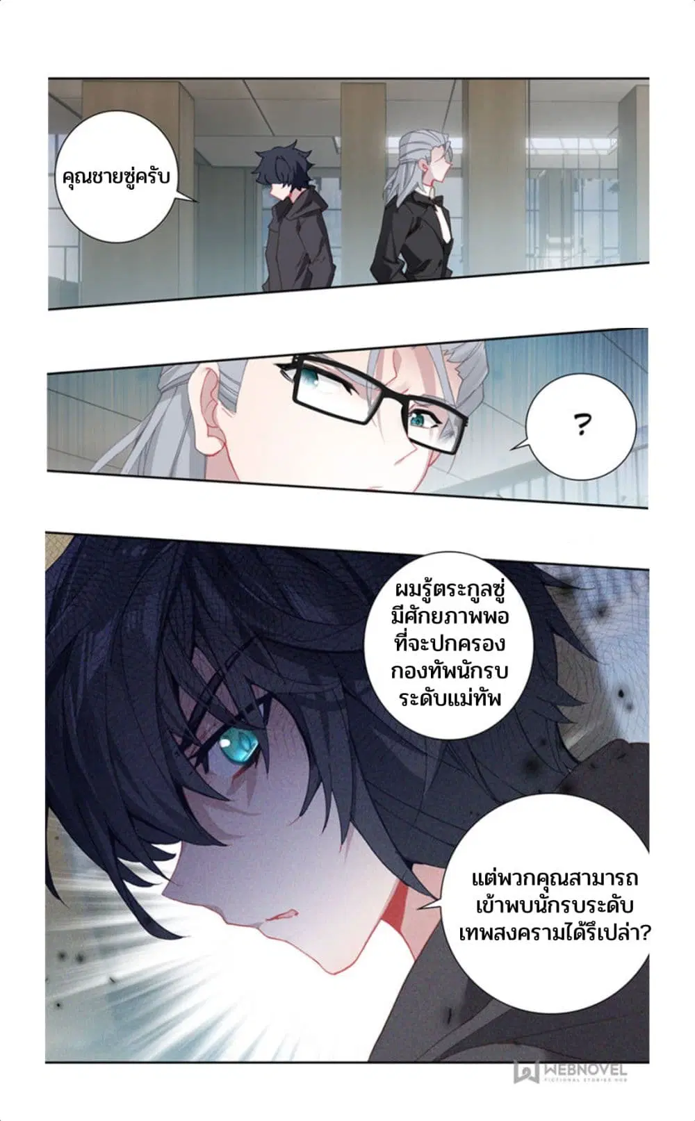 Swallowed Star ตอนที่ 70 หน้า 1
