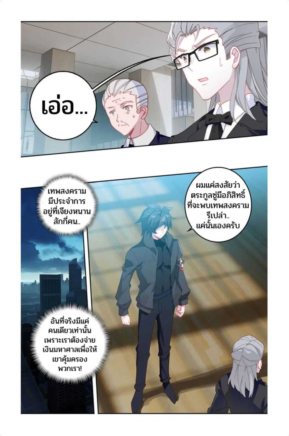 Swallowed Star ตอนที่ 70 หน้า 2