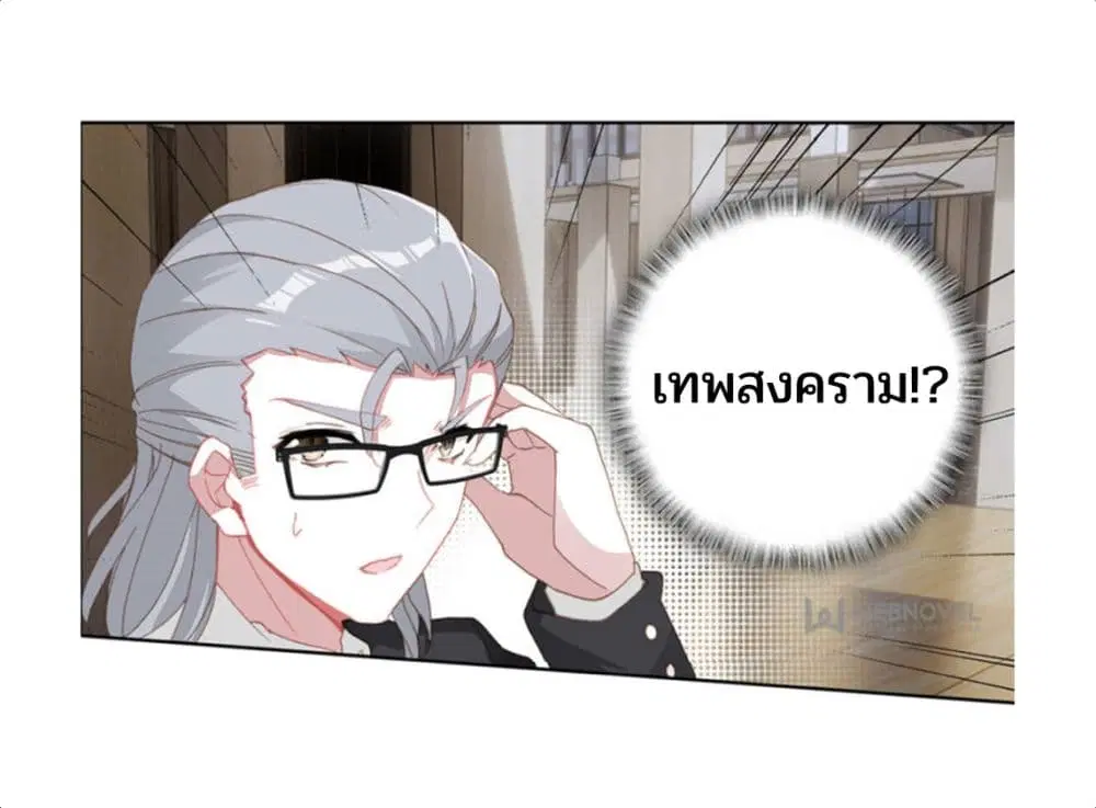 Swallowed Star ตอนที่ 70 หน้า 3