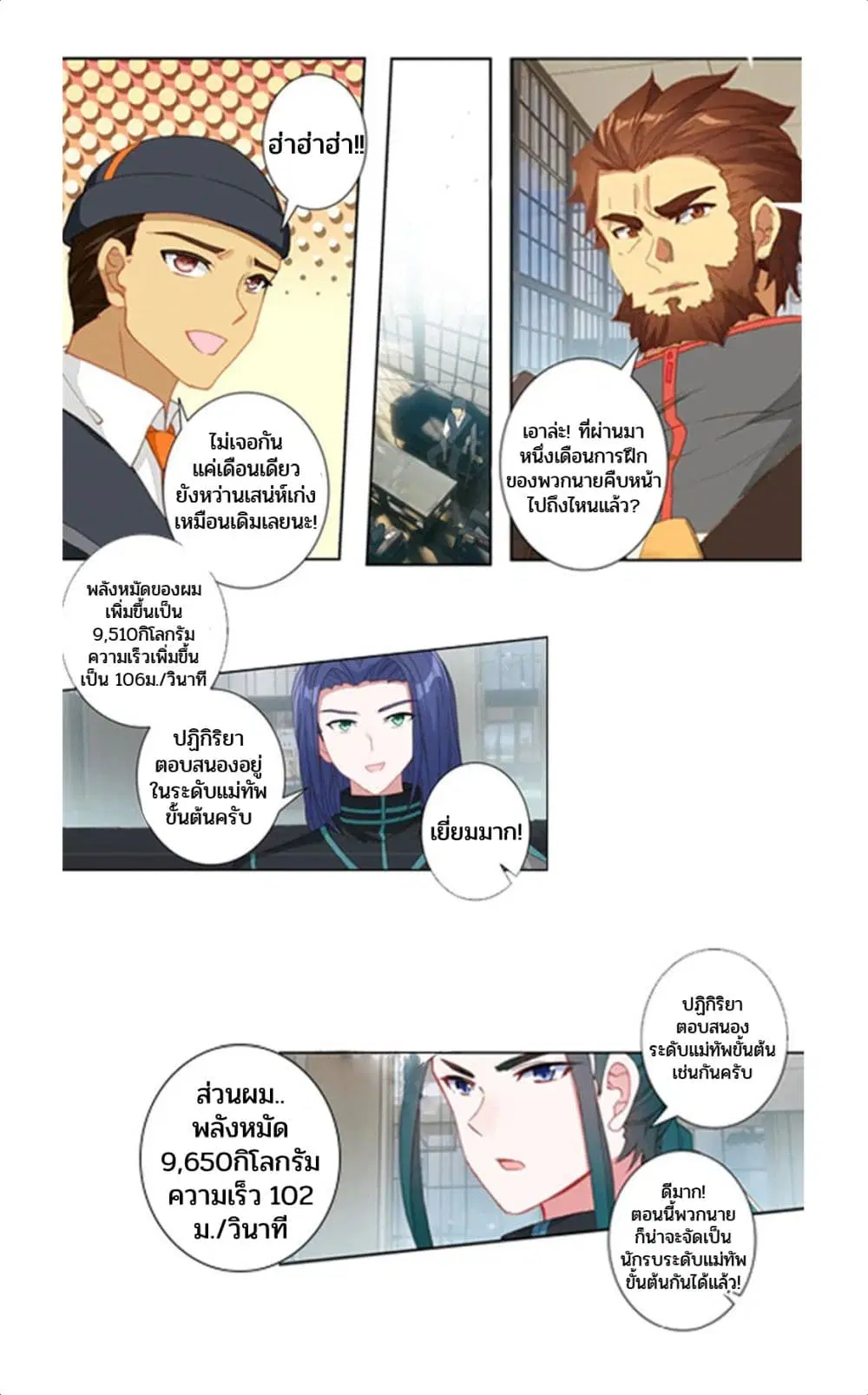 Swallowed Star ตอนที่ 71 หน้า 1