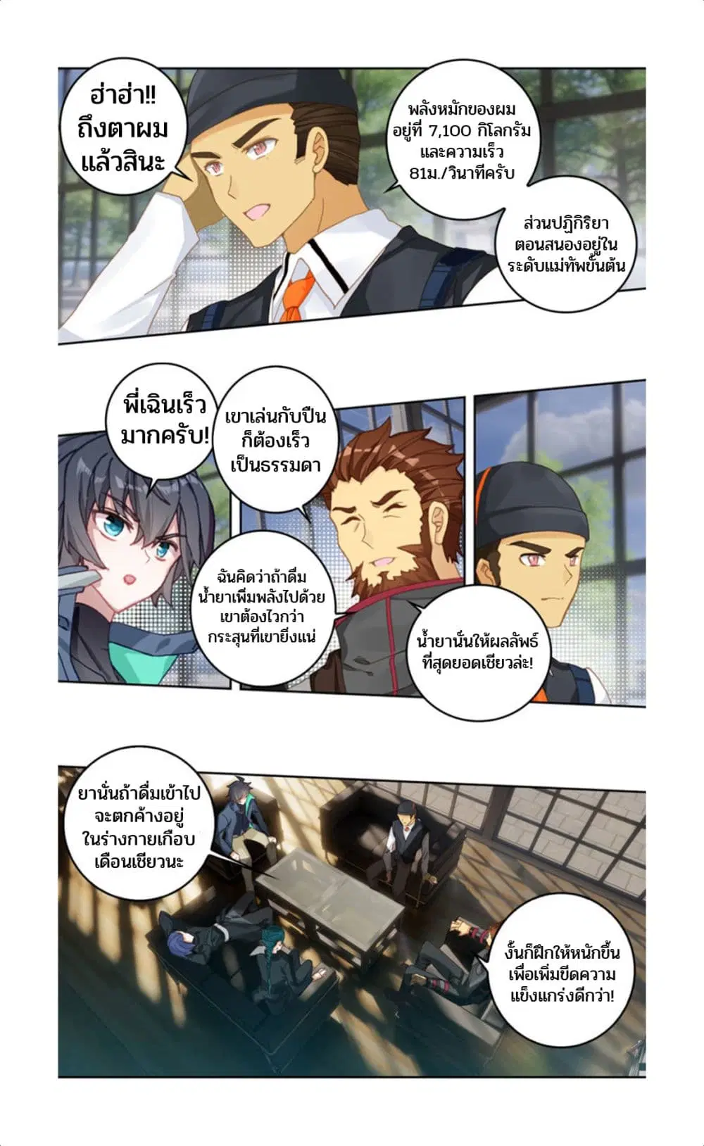Swallowed Star ตอนที่ 71 หน้า 2