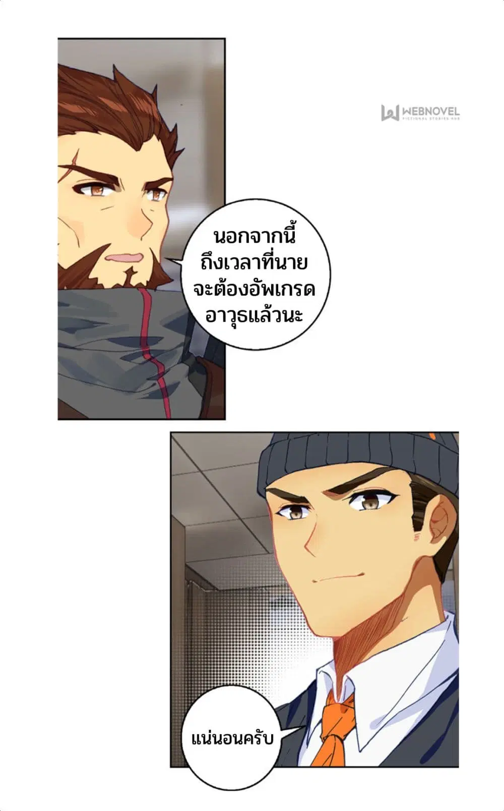 Swallowed Star ตอนที่ 71 หน้า 3