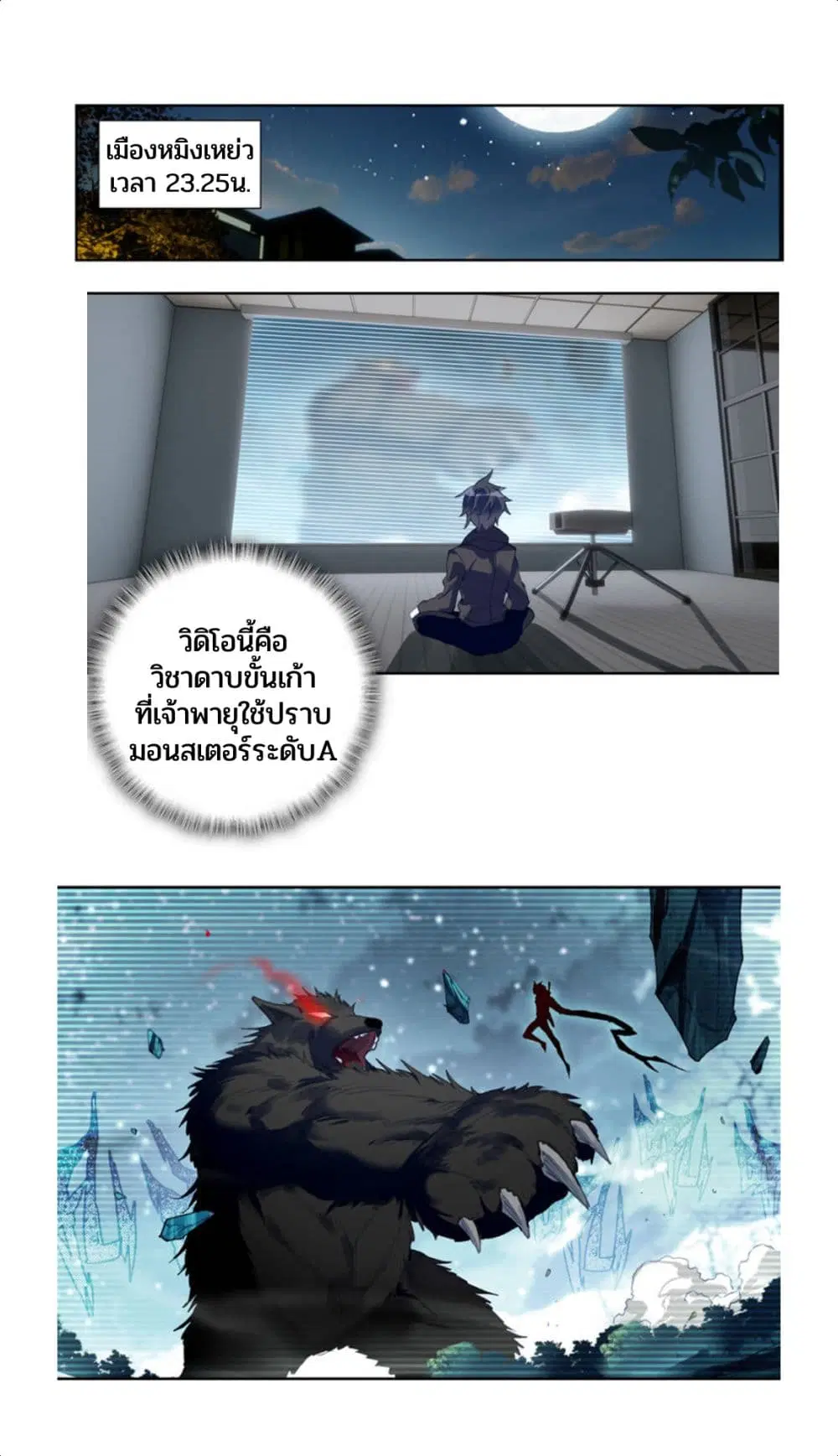Swallowed Star ตอนที่ 72 หน้า 1