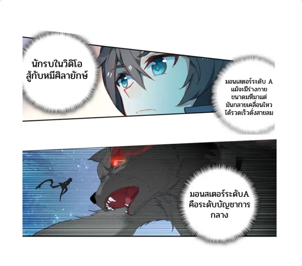 Swallowed Star ตอนที่ 72 หน้า 3