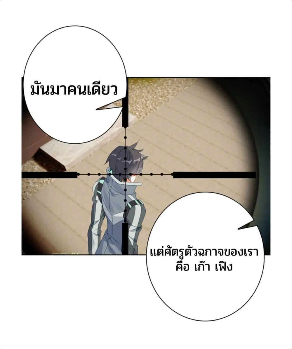 Swallowed Star ตอนที่ 74 หน้า 1