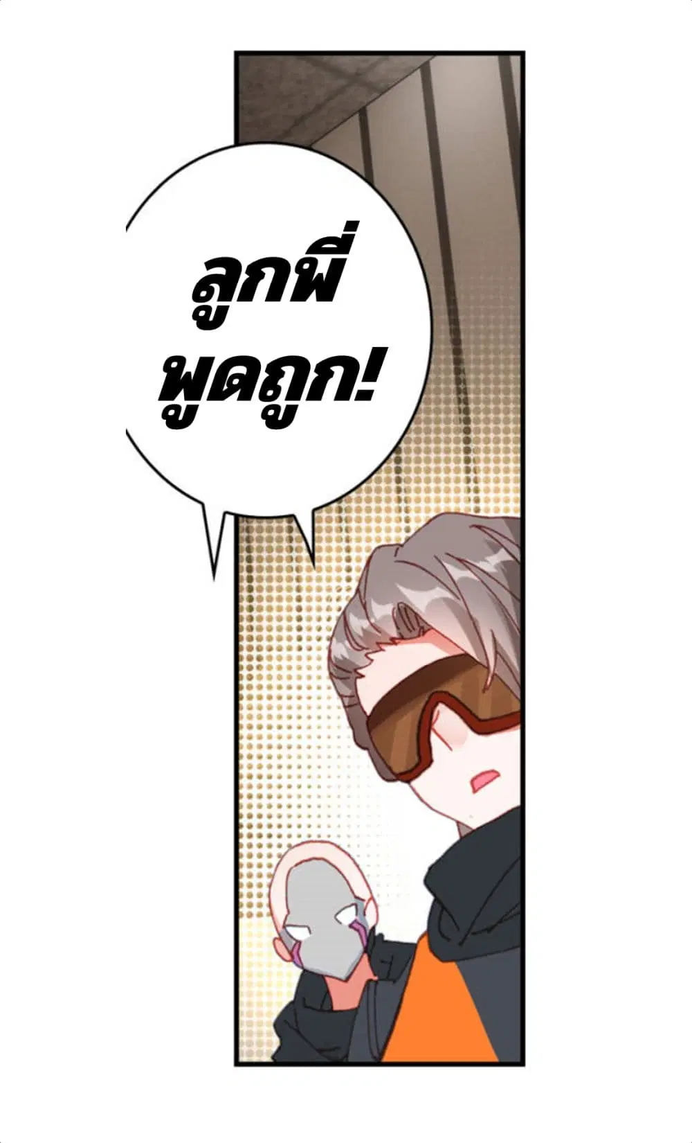 Swallowed Star ตอนที่ 74 หน้า 3