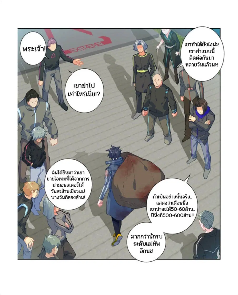Swallowed Star ตอนที่ 75 หน้า 3