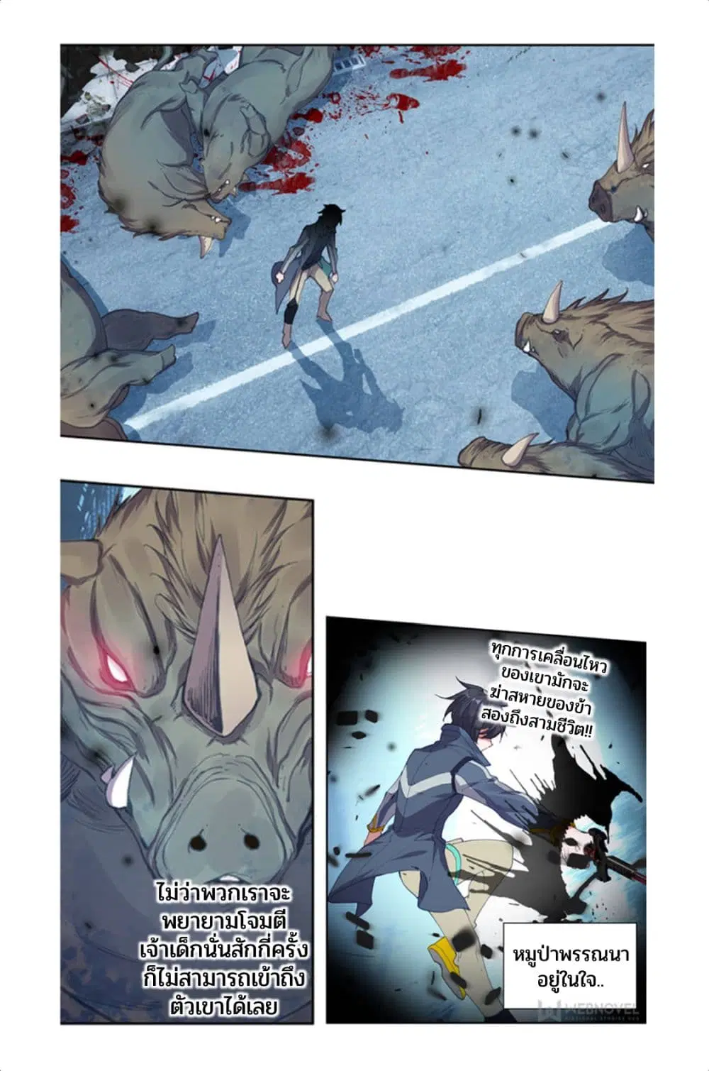 Swallowed Star ตอนที่ 76 หน้า 1