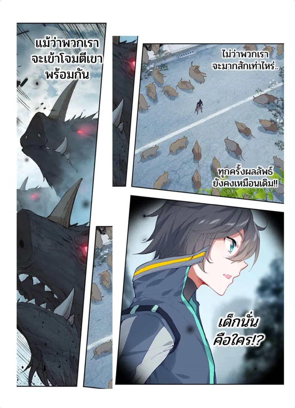 Swallowed Star ตอนที่ 76 หน้า 2