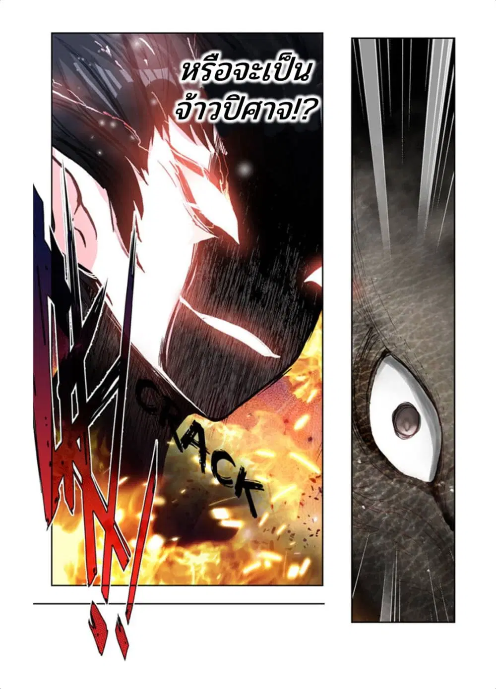 Swallowed Star ตอนที่ 76 หน้า 3