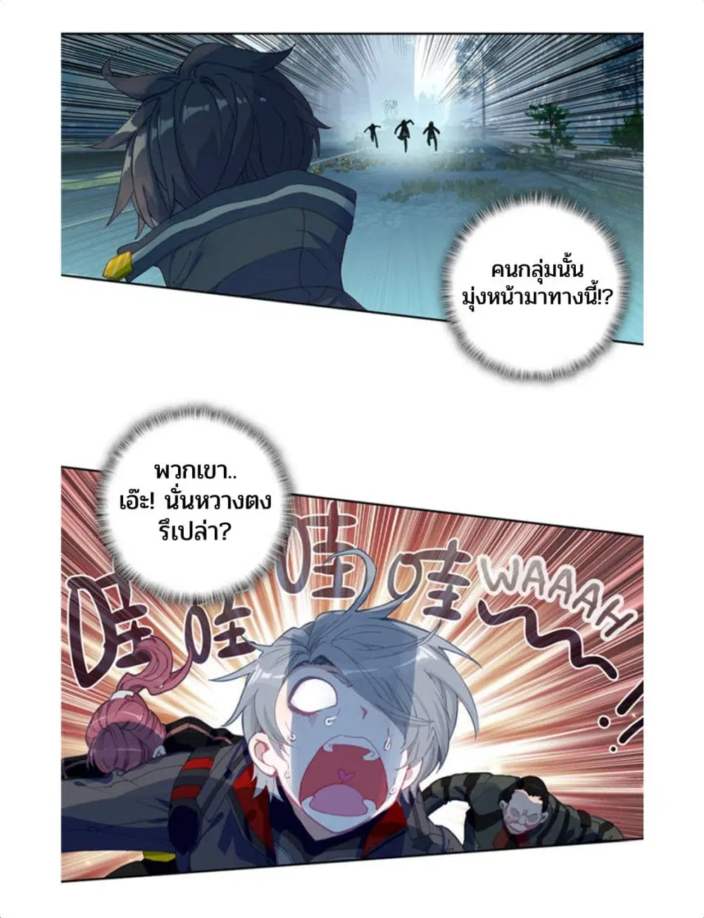 Swallowed Star ตอนที่ 77 หน้า 1
