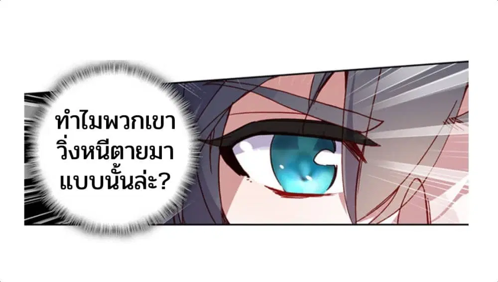 Swallowed Star ตอนที่ 77 หน้า 2