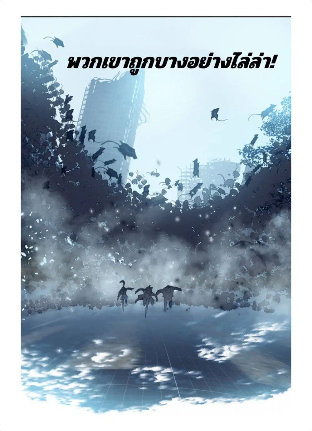 Swallowed Star ตอนที่ 77 หน้า 3