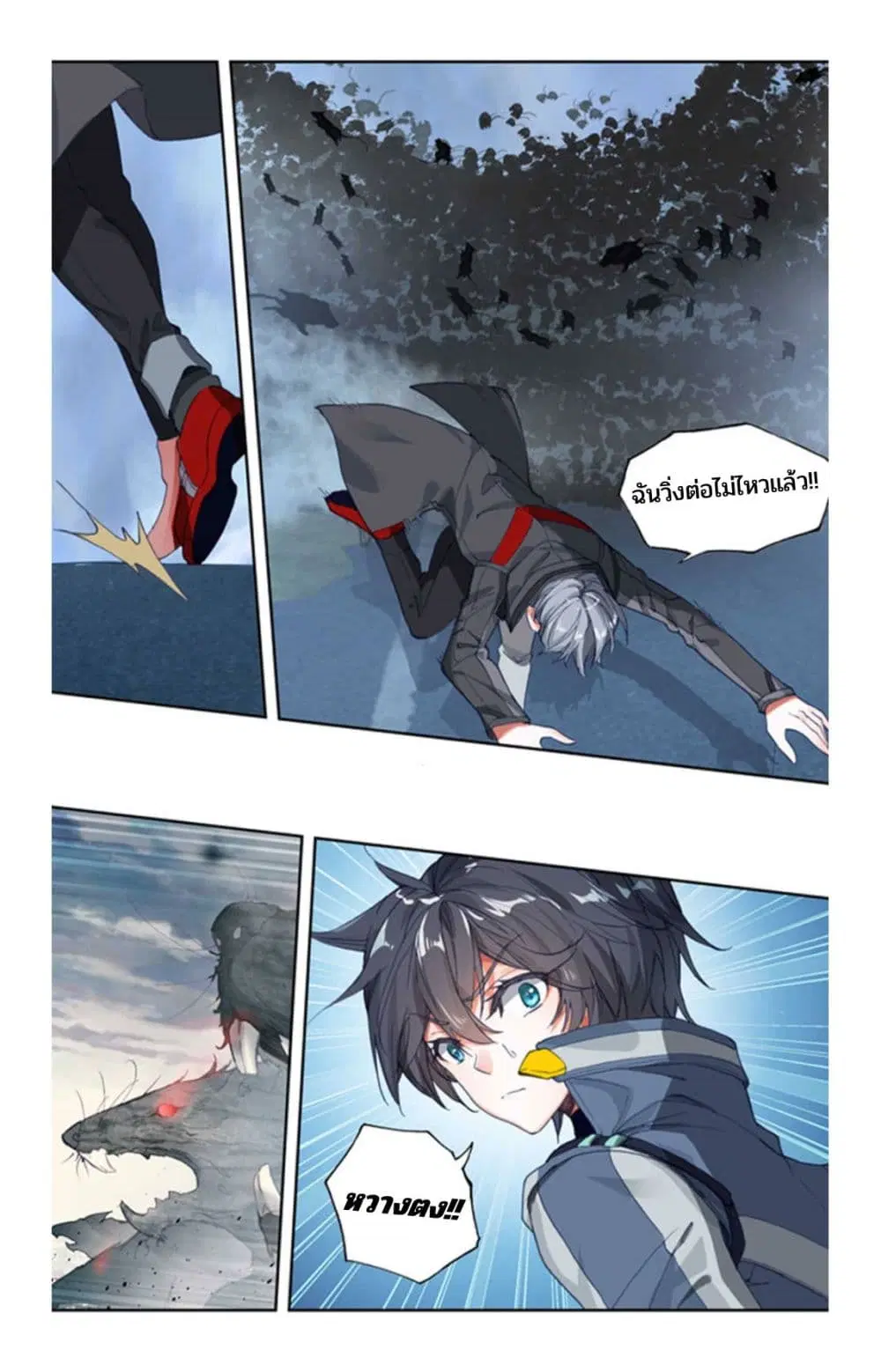 Swallowed Star ตอนที่ 78 หน้า 1