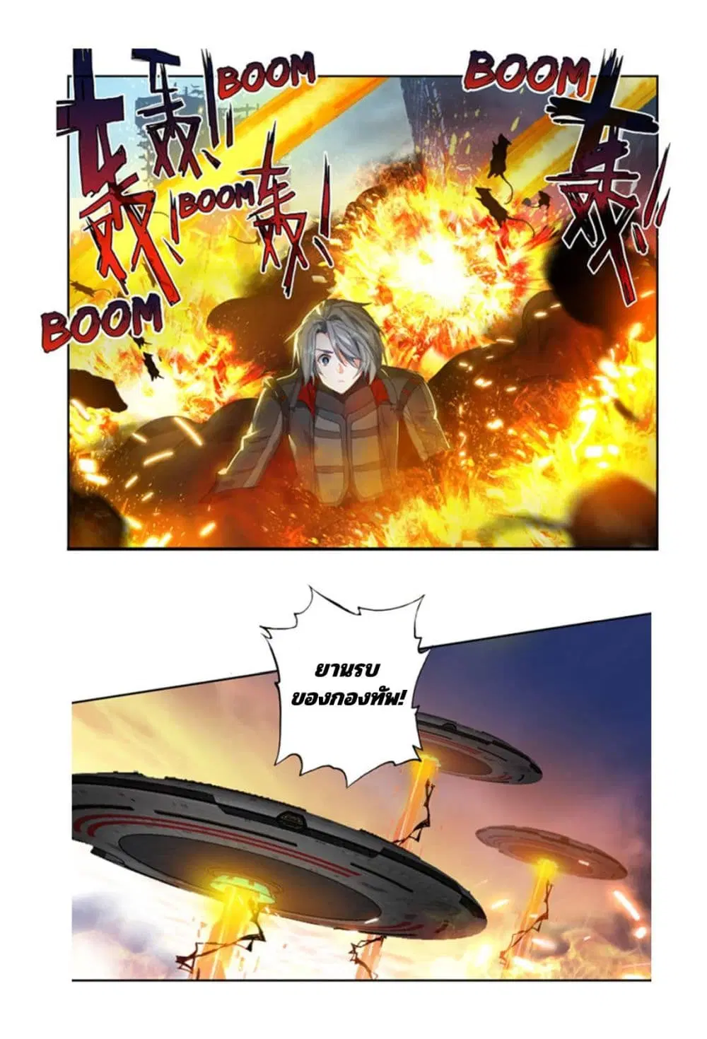 Swallowed Star ตอนที่ 78 หน้า 2