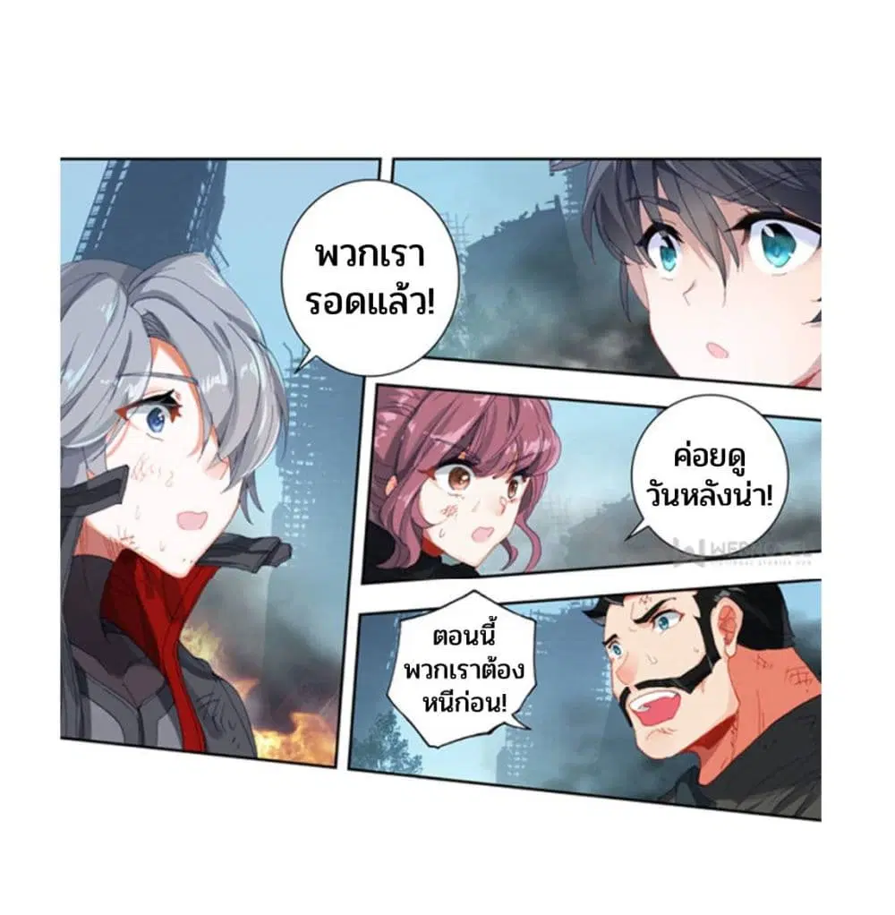 Swallowed Star ตอนที่ 78 หน้า 3