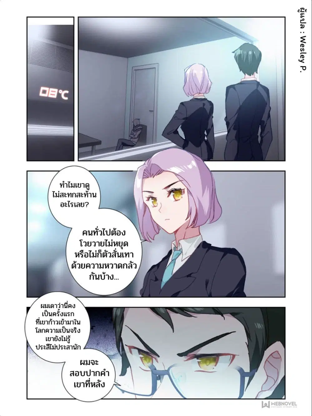 Swallowed Star ตอนที่ 8 หน้า 1