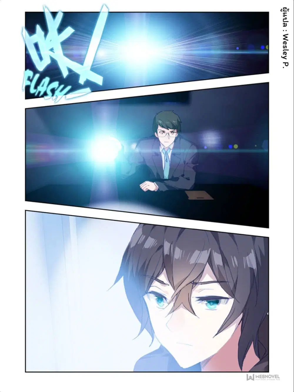 Swallowed Star ตอนที่ 8 หน้า 2
