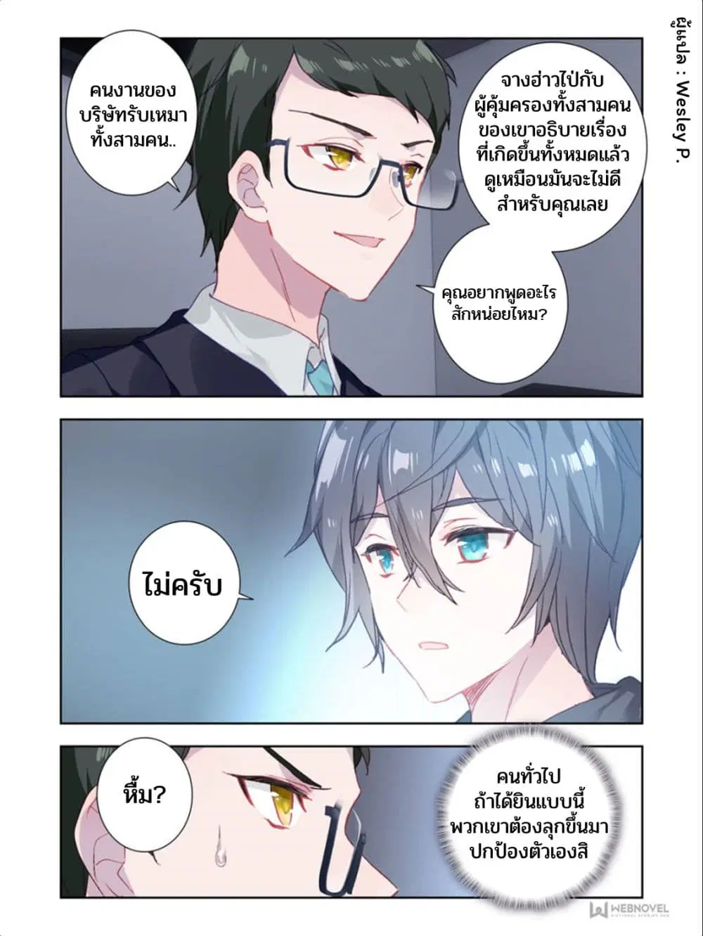 Swallowed Star ตอนที่ 8 หน้า 3