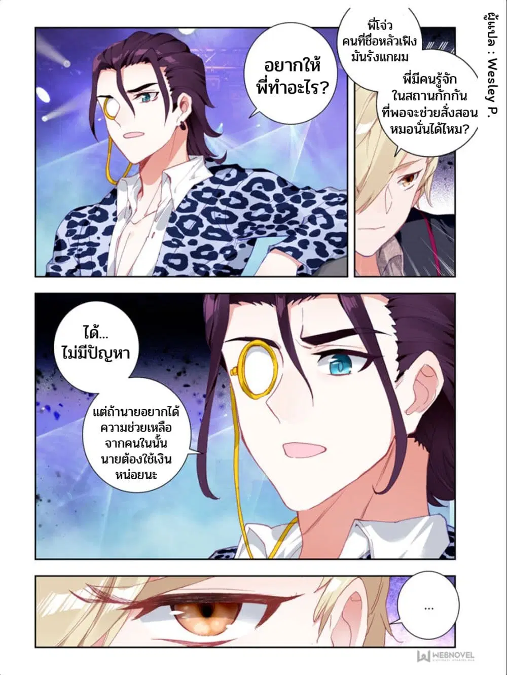 Swallowed Star ตอนที่ 9 หน้า 3