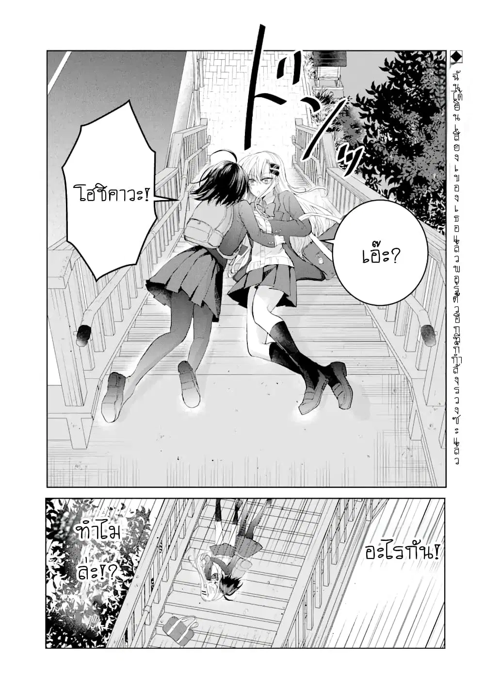 Swap Girls ตอนที่ 1 หน้า 1