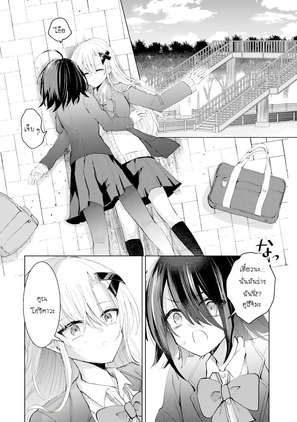 Swap Girls ตอนที่ 1 หน้า 2