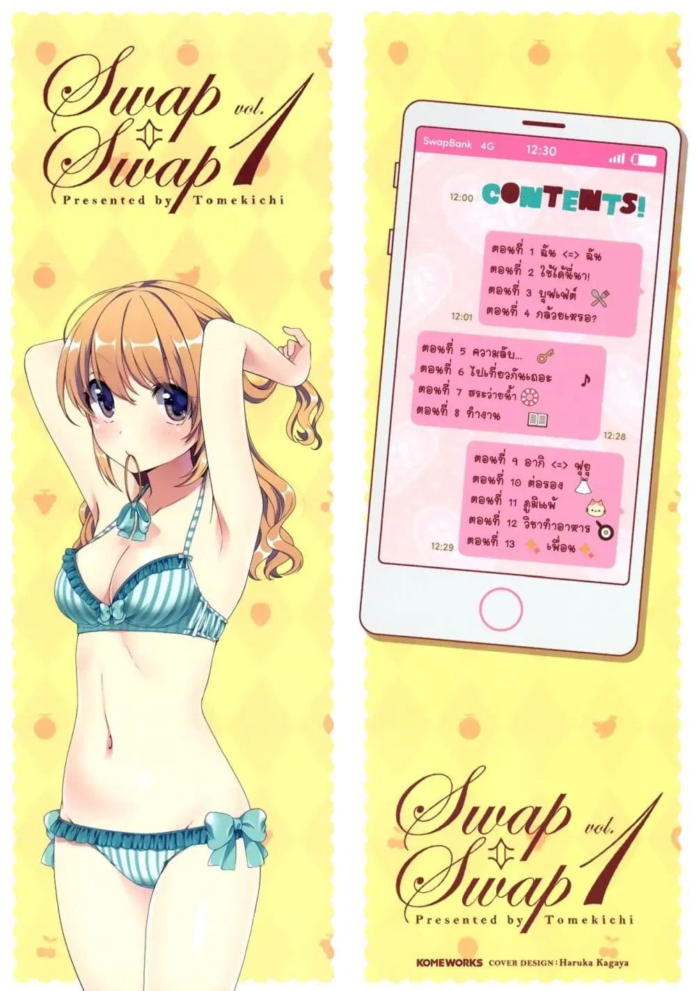 Swap ⇔ Swap ตอนที่ 1 หน้า 2