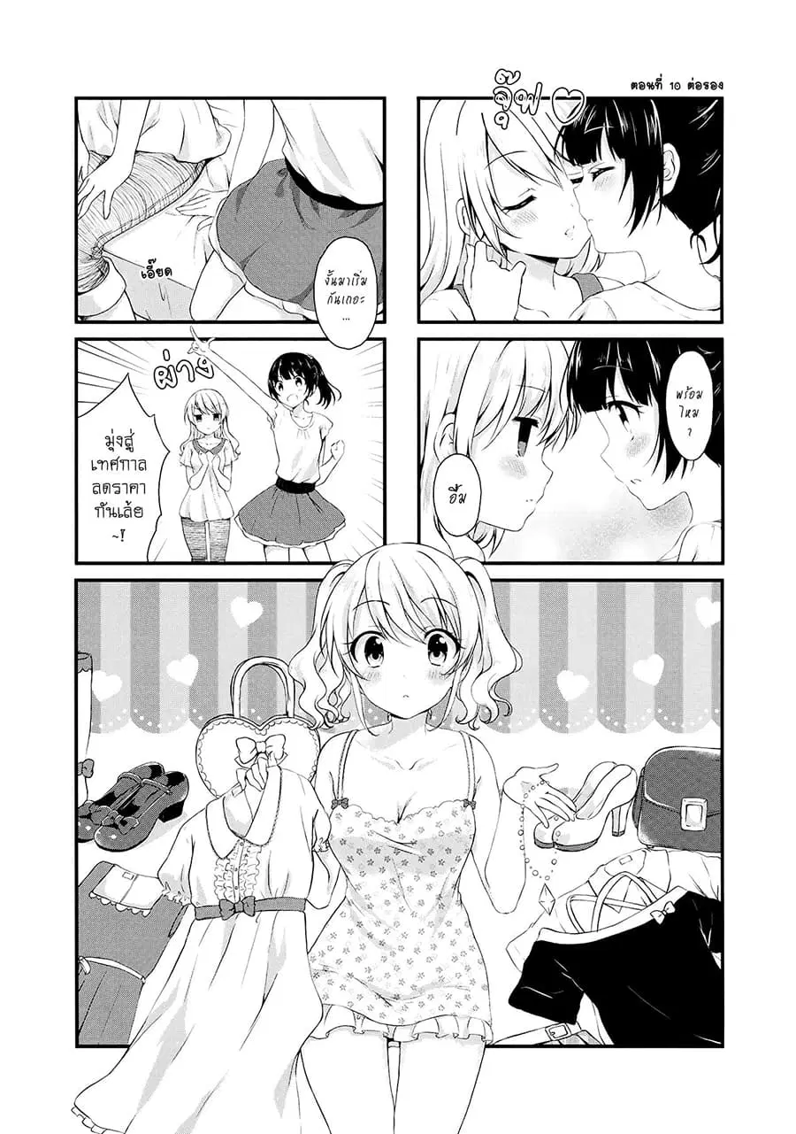 Swap ⇔ Swap ตอนที่ 10 หน้า 1