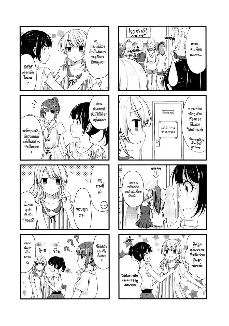 Swap ⇔ Swap ตอนที่ 10 หน้า 2