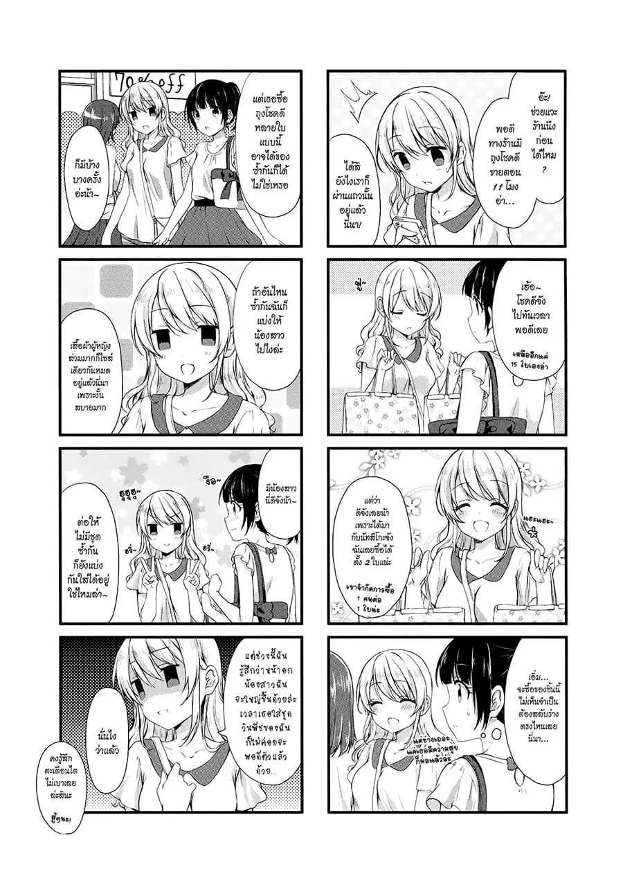 Swap ⇔ Swap ตอนที่ 10 หน้า 3
