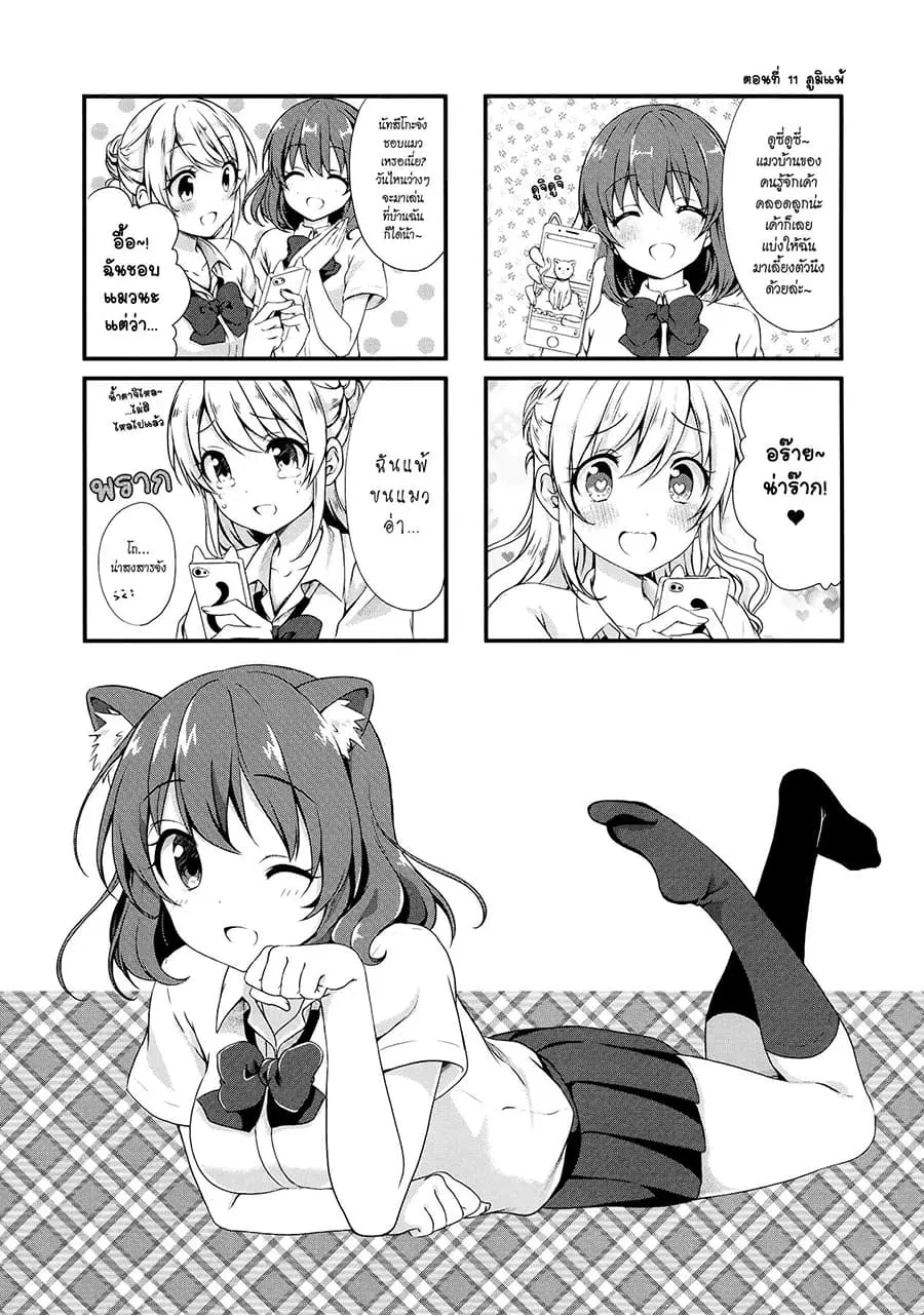 Swap ⇔ Swap ตอนที่ 11 หน้า 1