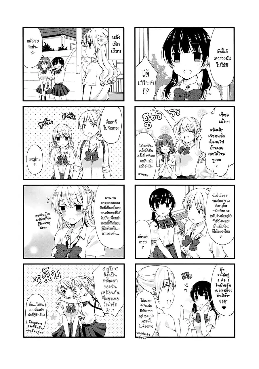 Swap ⇔ Swap ตอนที่ 11 หน้า 2