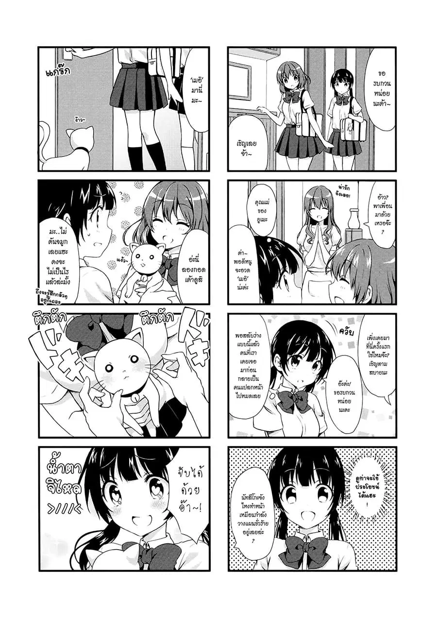 Swap ⇔ Swap ตอนที่ 11 หน้า 3