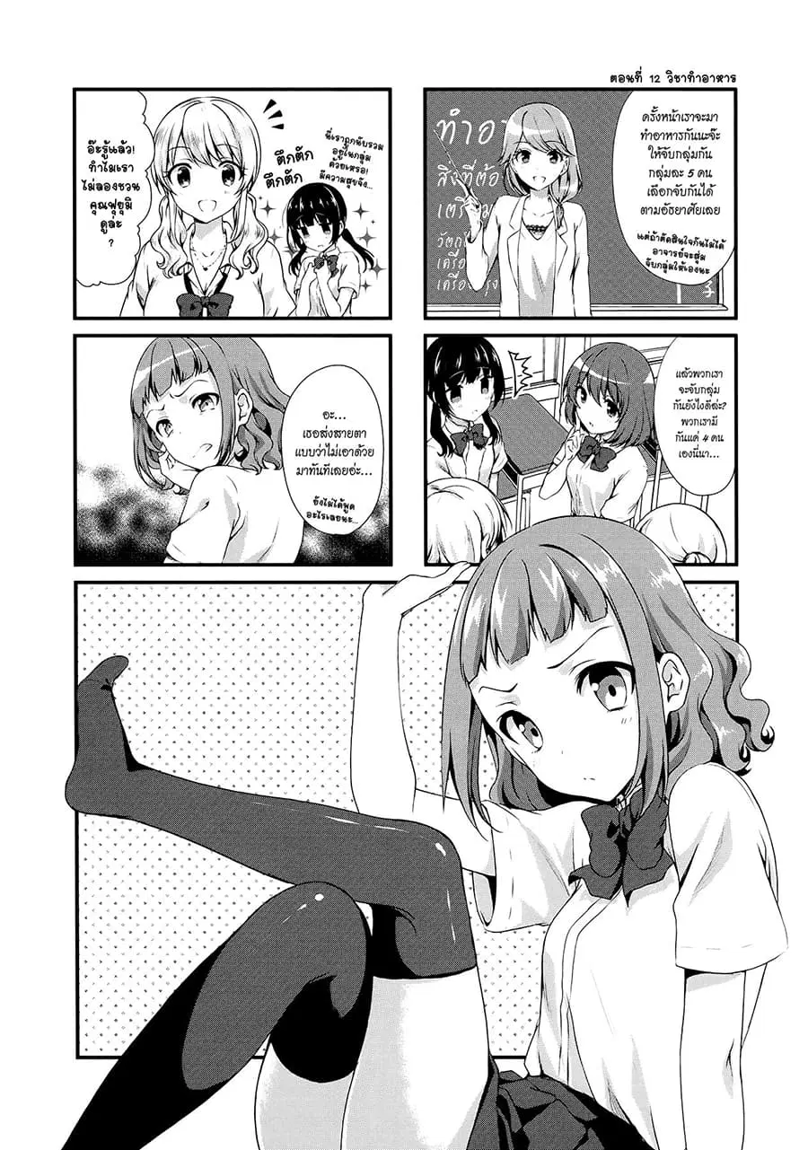 Swap ⇔ Swap ตอนที่ 12 หน้า 1