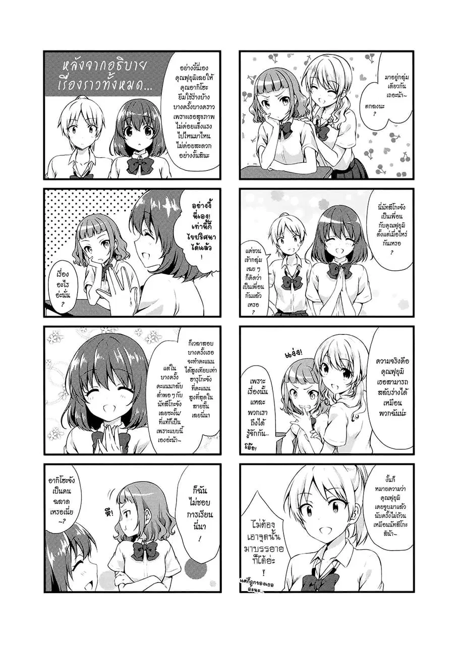 Swap ⇔ Swap ตอนที่ 12 หน้า 2