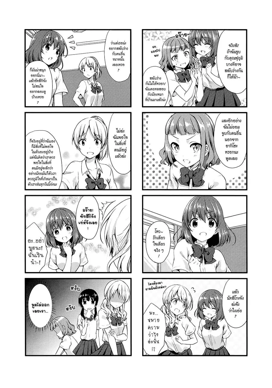 Swap ⇔ Swap ตอนที่ 12 หน้า 3
