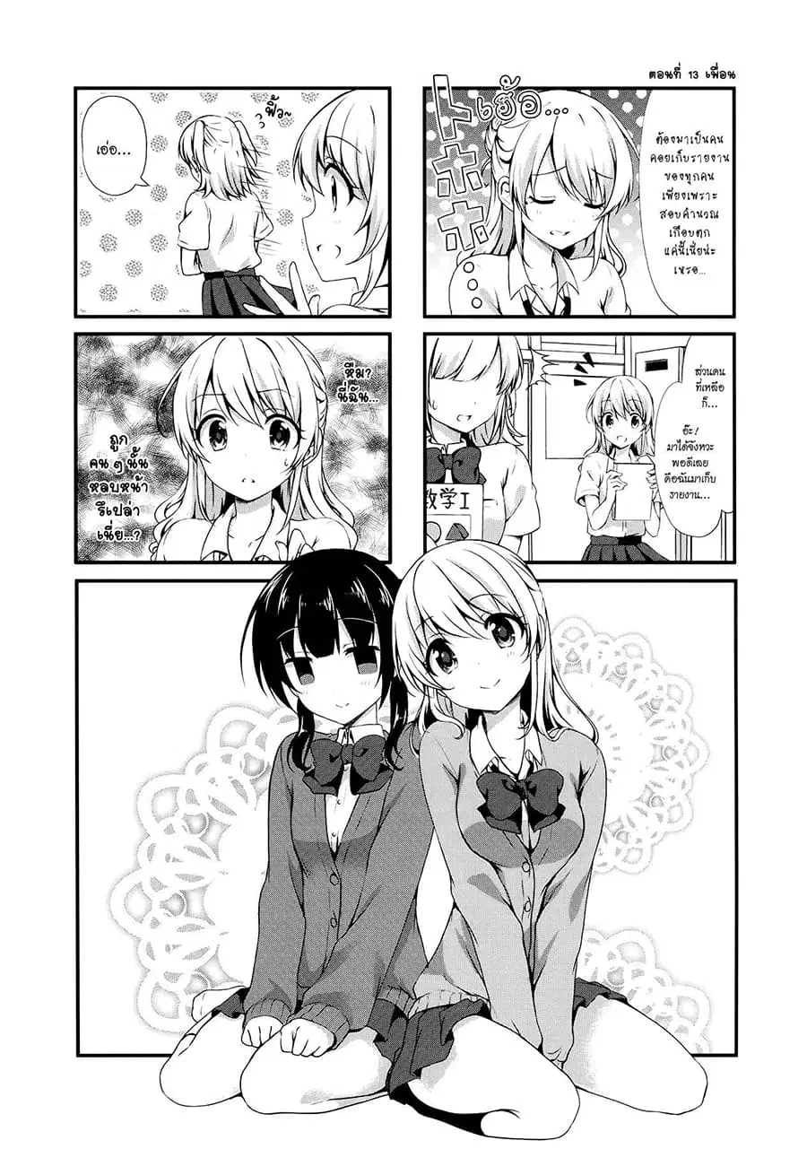 Swap ⇔ Swap ตอนที่ 13 หน้า 1