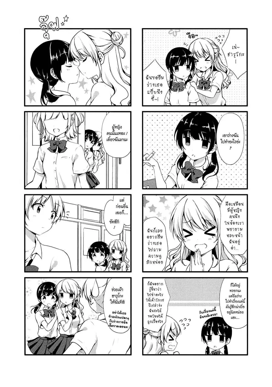 Swap ⇔ Swap ตอนที่ 13 หน้า 2
