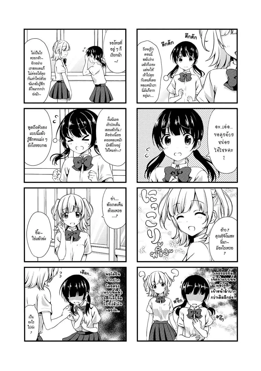 Swap ⇔ Swap ตอนที่ 13 หน้า 3