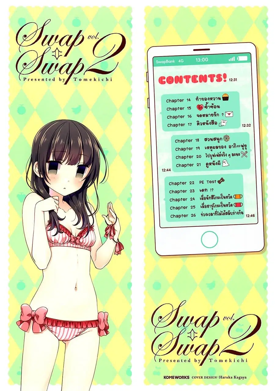 Swap ⇔ Swap ตอนที่ 14 หน้า 2