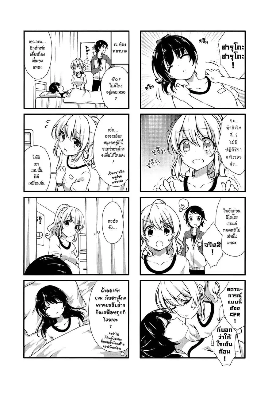 Swap ⇔ Swap ตอนที่ 15 หน้า 3